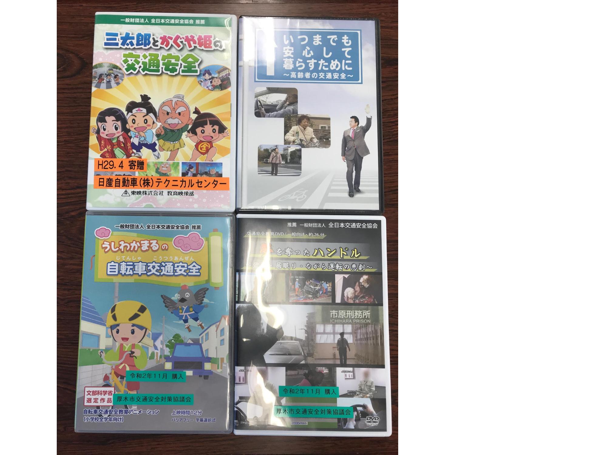 交通安全DVDサンプル